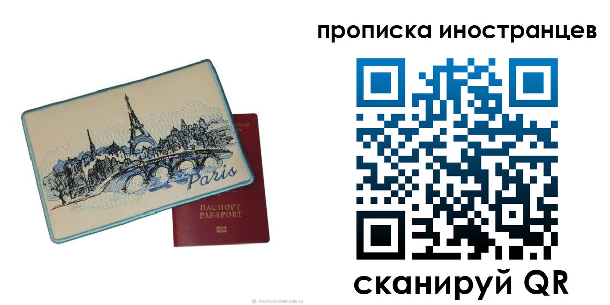 прописка в Ленинградской области