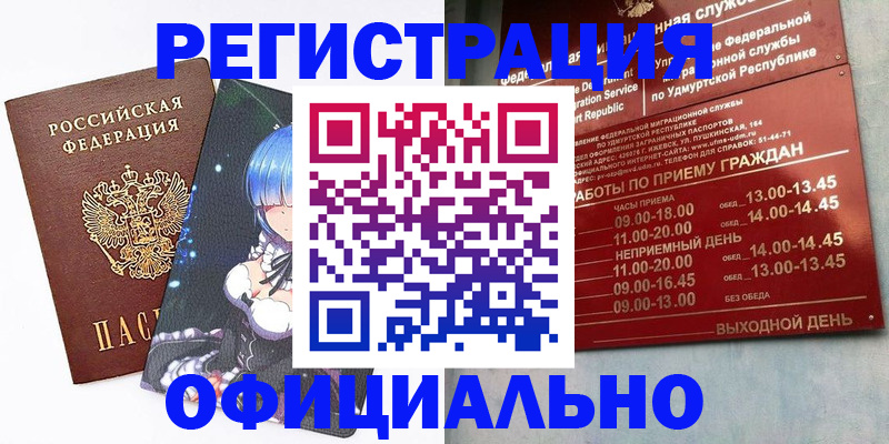 прописка регистрация в Ленинградской области