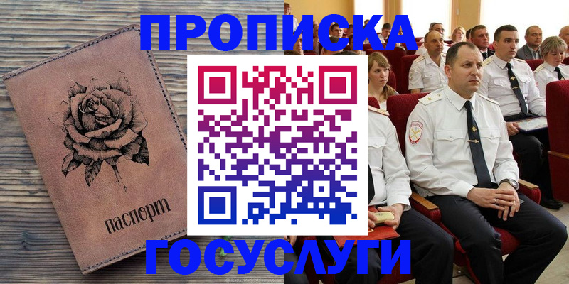 купить прописку в Ленинградской области